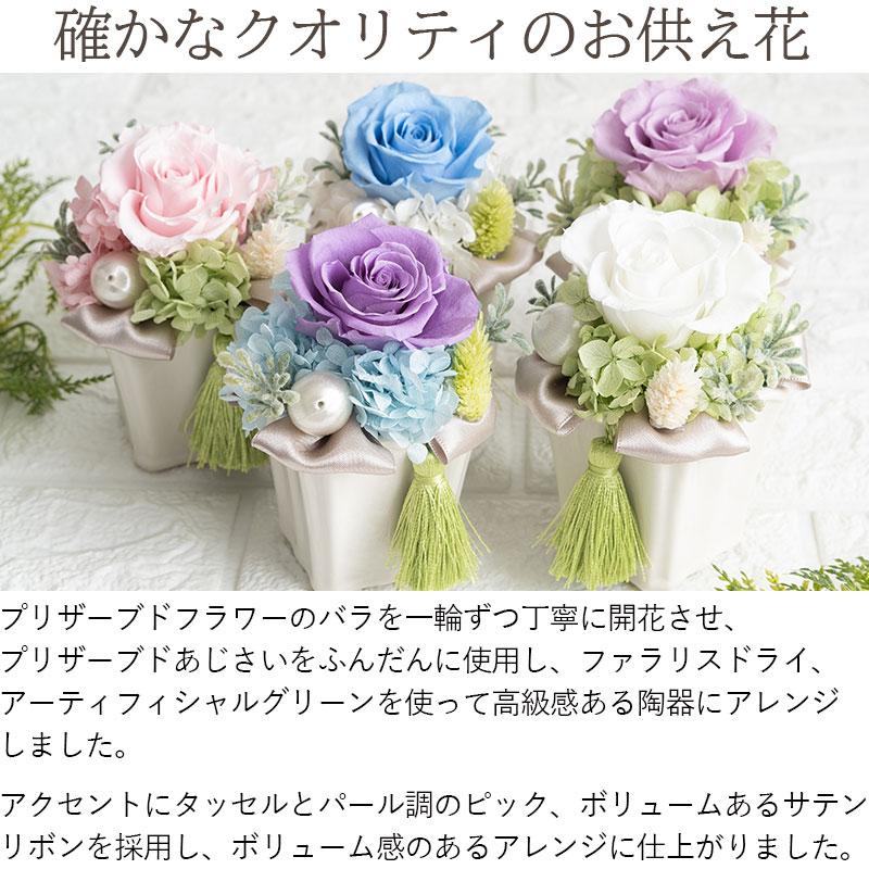 プリザーブドフラワー 仏花 花巡 ミニ 仏壇用 アレンジメント お供え 花 お悔やみ ギフト 父の日 故人 法事 一周忌 三回忌 贈り物 ペット ブリザードフラワー｜flabel｜08