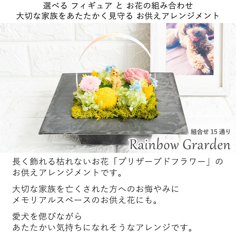 テレビで話題 プリザーブドフラワー ペット お供え お悔やみ花 贈り物 レインボーガーデン 虹の橋 四十九日 命日 供花 Pregnyamedia Com