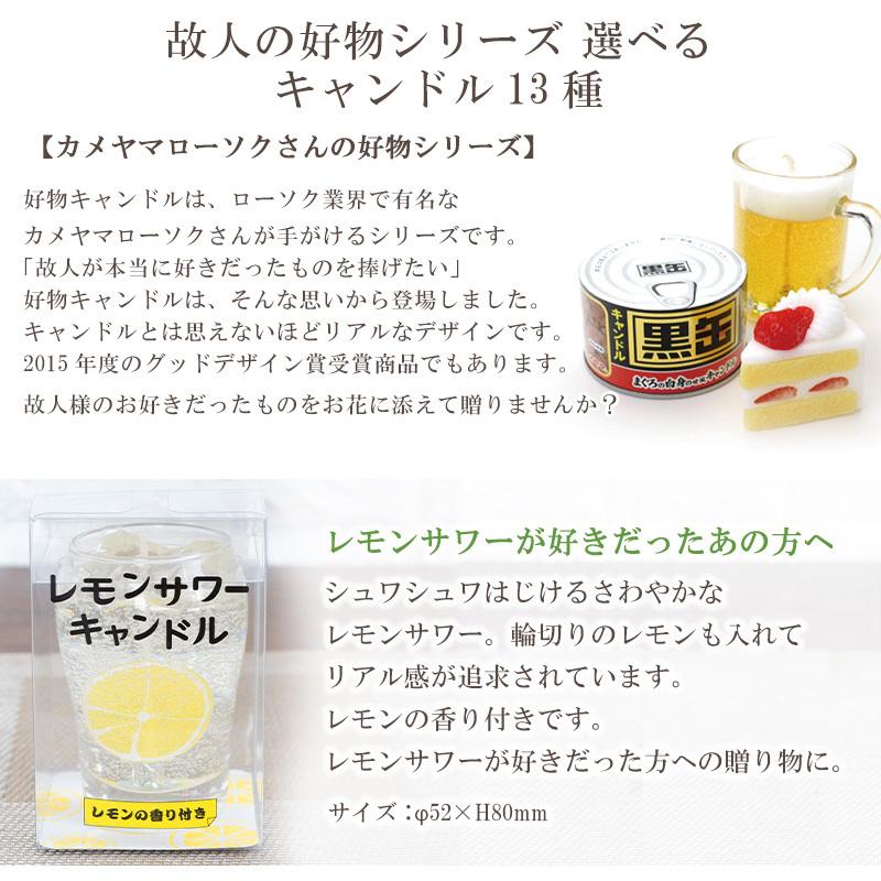 お供え 花 プリザーブドフラワー 仏花 お悔やみ 一周忌 法事 お供え物 命日 父の日 贈り物 お供えアンティエット と カメヤマローソク 故人の好物キャンドル｜flabel｜11