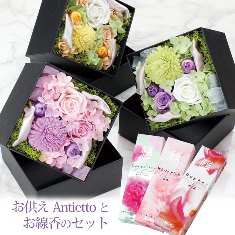 高い素材 お供え プリザーブドフラワー 仏花 Antietto と お線香セット 仏壇用 母の日参り お供え物 法事 花 一周忌 命日 お悔やみ 贈り物 ブリザードフラワー Wantannas Go Id