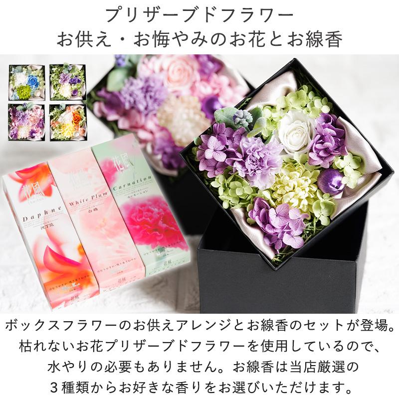 FLABEL お供え プリザーブドフラワー 仏花 Antietto と お線香 FLABEL お供え プリザーブドフラワー 仏花 Antietto と お線香