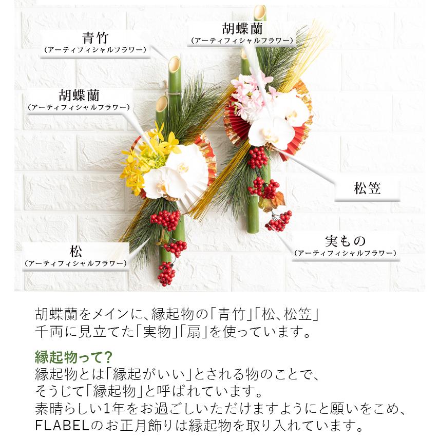 FLABEL お正月飾り 迎春 胡蝶蘭 正月飾り 玄関 ドア おしゃれ FLABEL お正月飾り 迎春 胡蝶蘭 正月飾り 玄関 ドア おしゃれ