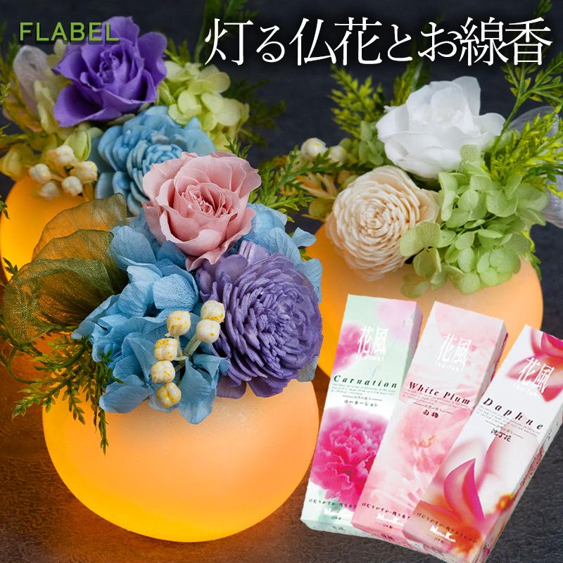 FLABEL お供え 仏花 プリザーブドフラワー Fluna お供えverとお FLABEL お供え 仏花 プリザーブドフラワー Fluna お供えverとお