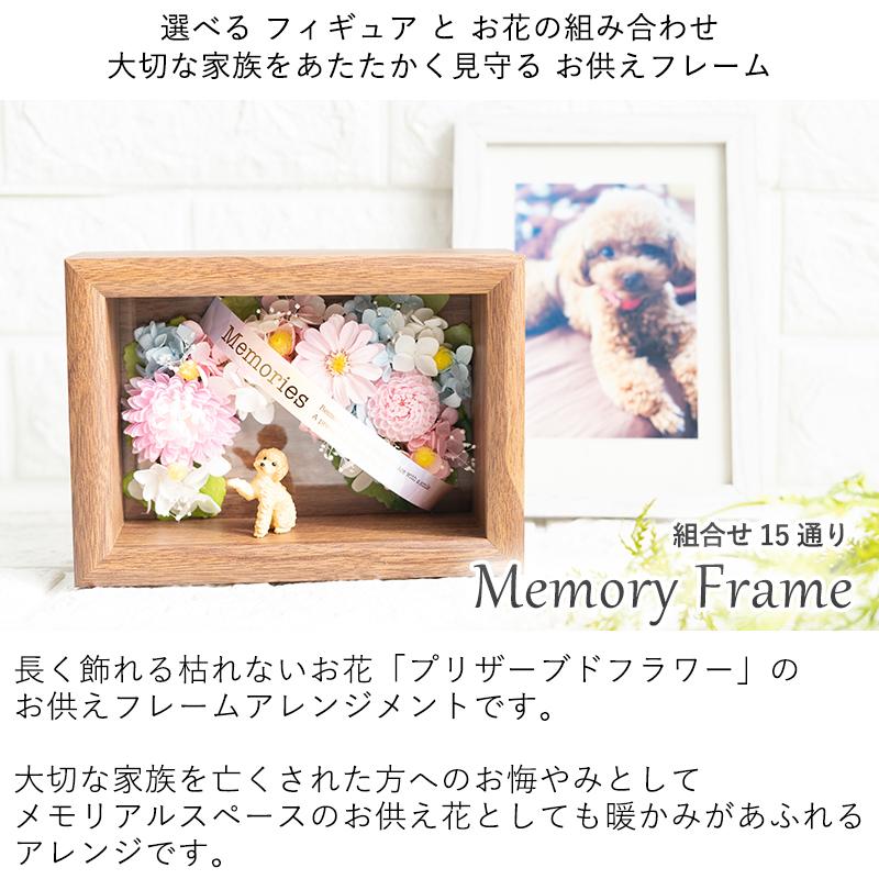 ペット お悔やみ花 お供え 贈り物 プリザーブドフラワー Memory Frame メモリーフレーム ブリザードフラワー アレンジメント 9140 Flabel 通販 Yahoo ショッピング