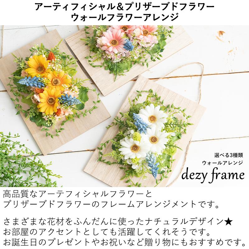 プリザーブドフラワー プレゼント 結婚祝い 退職祝い 新築祝い 誕生日 女性 母 女友達 おしゃれ 壁掛け デージーフレーム 9142 Flabel 通販 Yahoo ショッピング