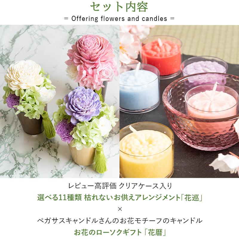 お供え お悔やみ プリザーブドフラワー 仏花 花巡 と 花暦キャンドルセット お彼岸 お供え物 法事 月命日 ろうそく 花を贈る ブリザードフラワー 9144 Flabel 通販 Yahoo ショッピング