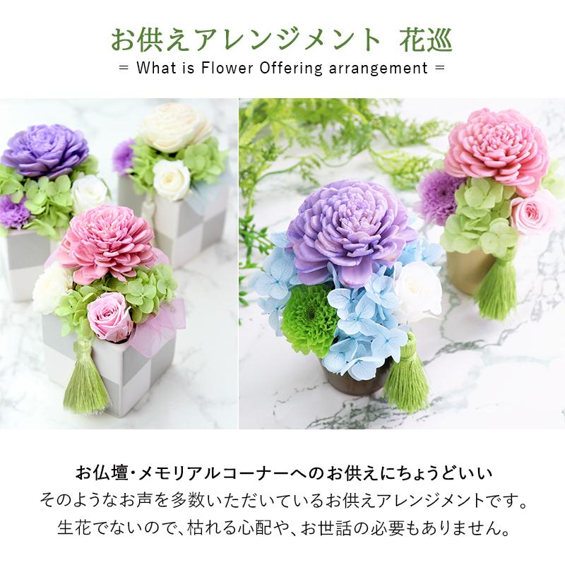 お供え お悔やみ プリザーブドフラワー 仏花 花巡 と 花暦キャンドルセット お彼岸 お供え物 法事 月命日 ろうそく 花を贈る ブリザードフラワー 9144 Flabel 通販 Yahoo ショッピング