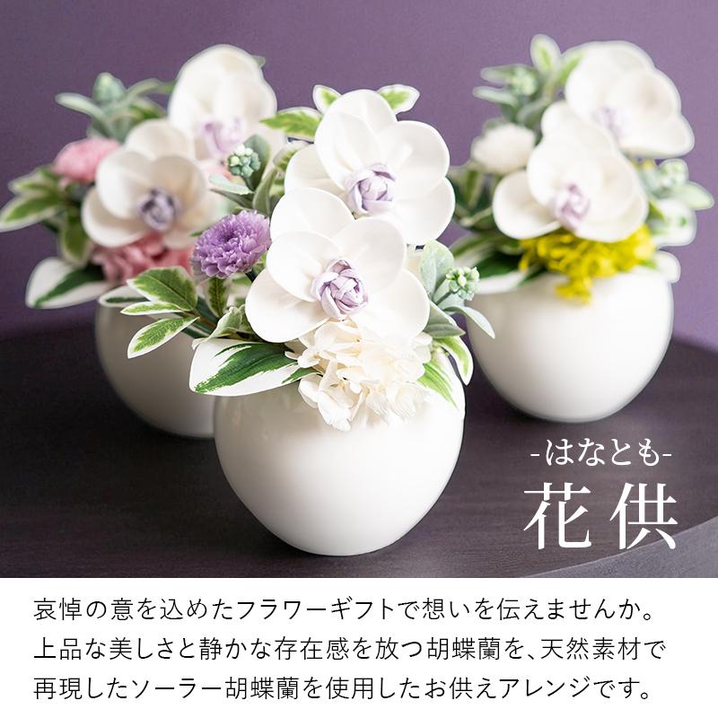 仏花、お供え花、ピンク胡蝶蘭アレンジ　初盆　法事 BunBunBee 最短翌日届け 14時まで 花 お供え 旬のおまかせ