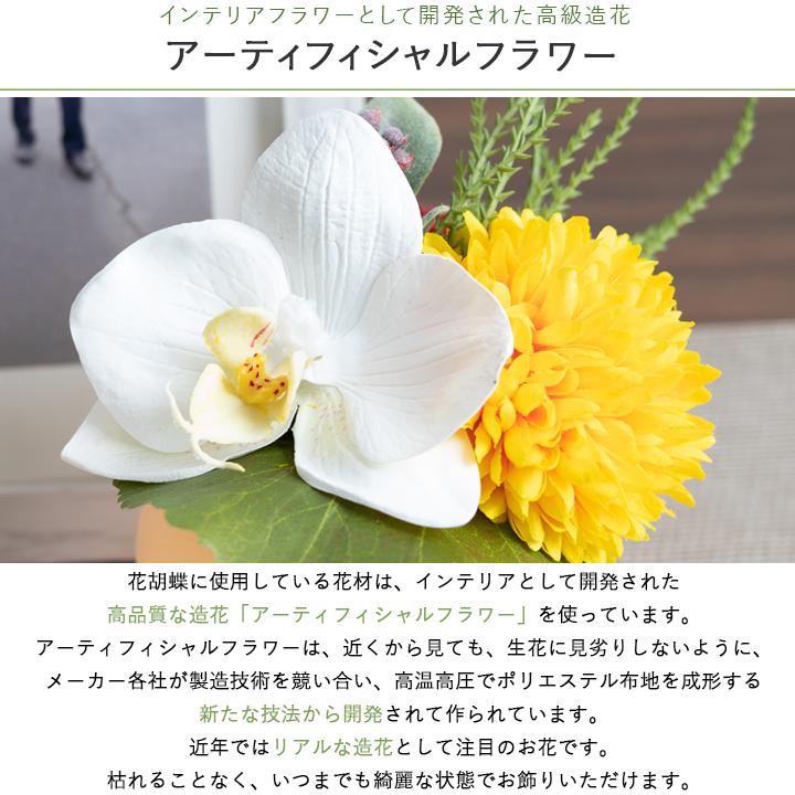 FLABEL お供え 仏花 造花 アレンジメント 花胡蝶 胡蝶蘭 お供え FLABEL お供え 仏花 造花 アレンジメント 花胡蝶 胡蝶蘭 お供え