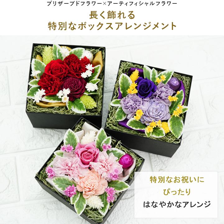FLABEL プリザーブドフラワー ボックスフラワー お祝い 花