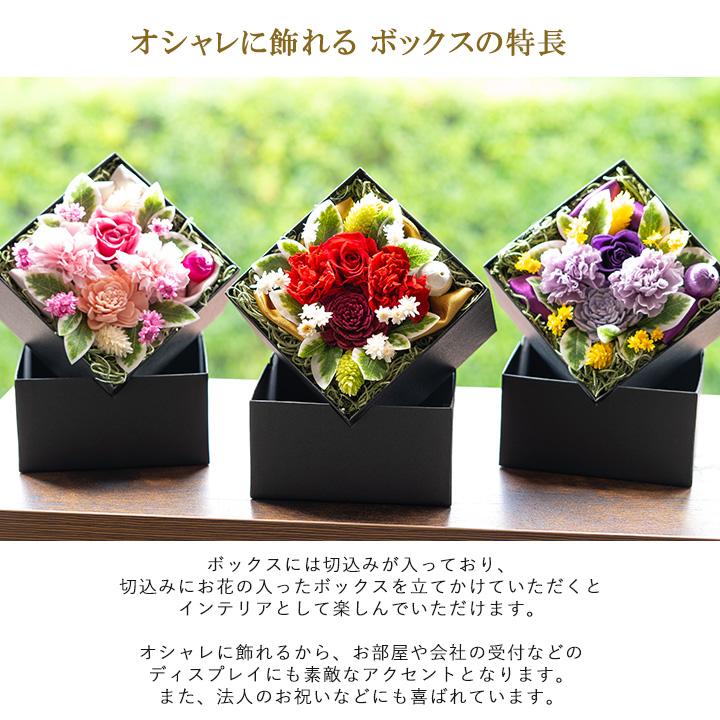 FLABEL プリザーブドフラワー ボックスフラワー お祝い 花