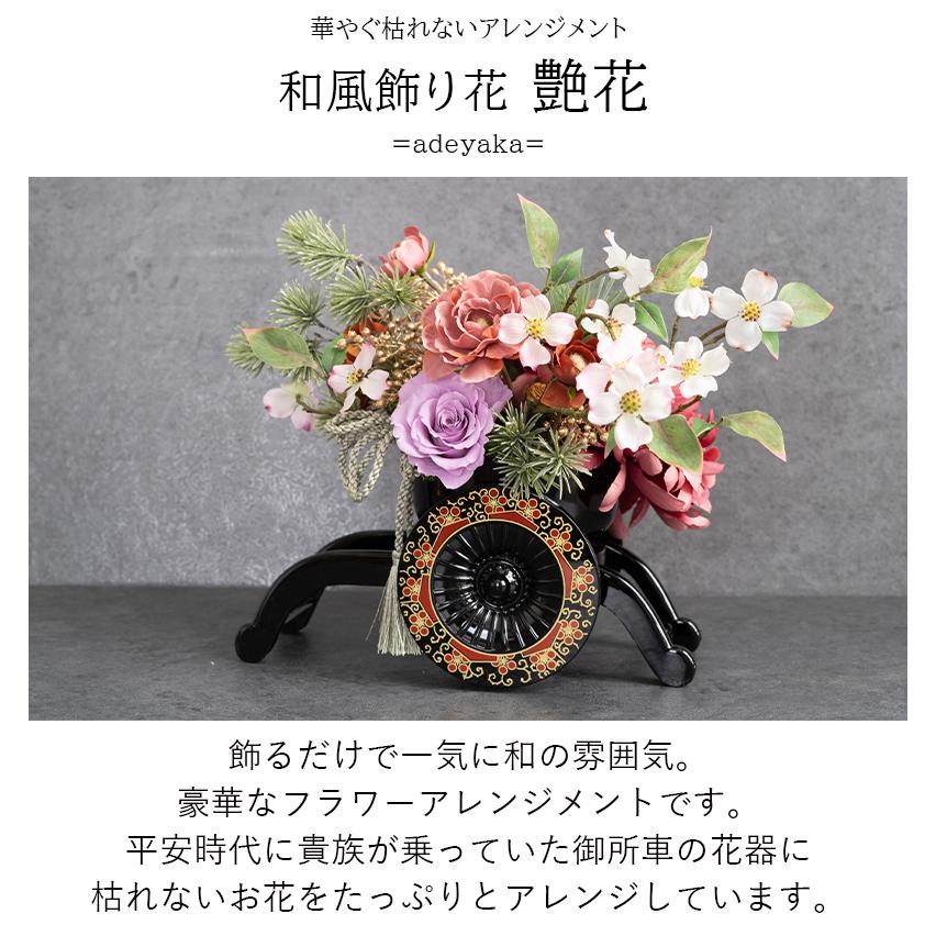 FLABEL お正月 フラワーアレンジメント 枯れないお花 艶花 正月 FLABEL お正月 フラワーアレンジメント 枯れないお花 艶花 正月