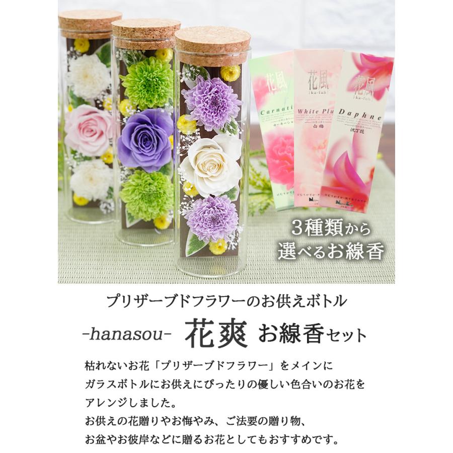 お供え造花　三点セット Belle Vie プリザーブドフラワー 仏花 禅ZEN（ぜん）花器付と花