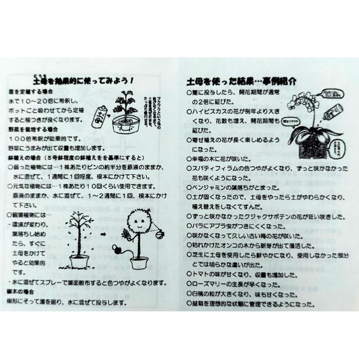 植物活性剤 土母 どうも 500ml 環境セラピィ 植物 園芸 肥料 活力剤 液体 栄養剤 アンプル 庭木 花 おすすめ 無肥料 無農薬 Doumo500ml ふらここ植物エアプランツ鉢食器店 通販 Yahoo ショッピング