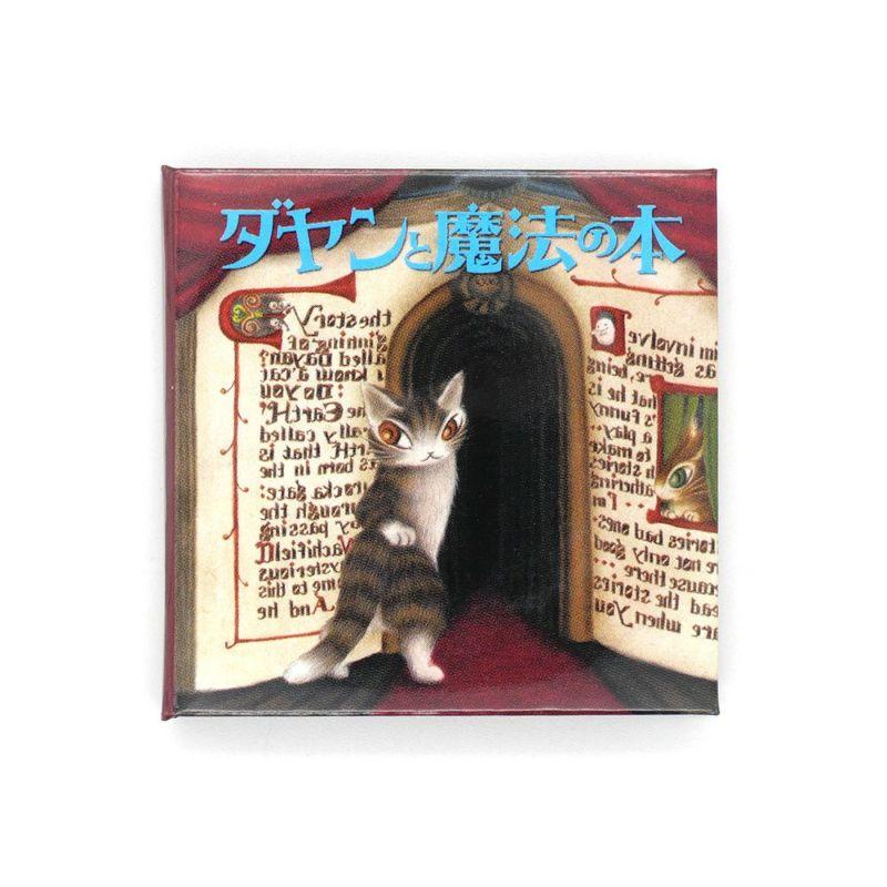 猫のダヤン タイニーブックマグ~魔法の本~ | 