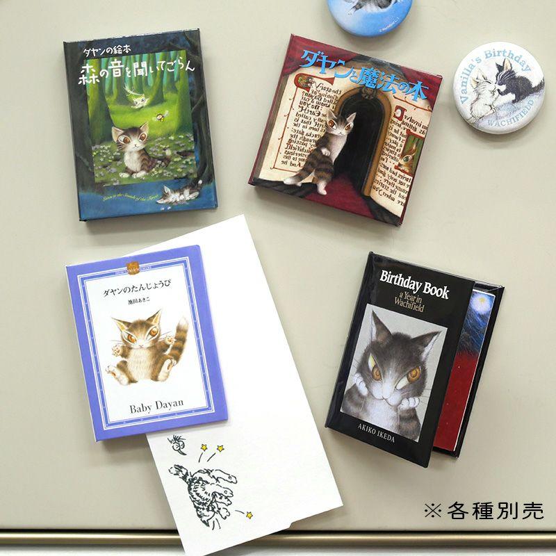 猫のダヤン タイニーブックマグ~魔法の本~ |  | 04