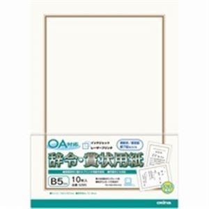 B5 オキナ Lady 10枚 事務用品 Oa対応辞令 賞状用紙 業務用0セット 賞状用紙 B5 Ds First