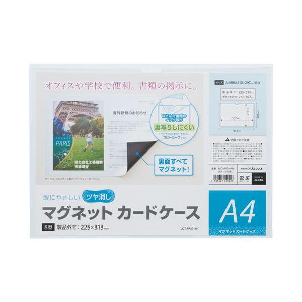 （まとめ） マグエックス マグネットカードケースツヤ消A4 MCARD-A4M〔×10セット〕