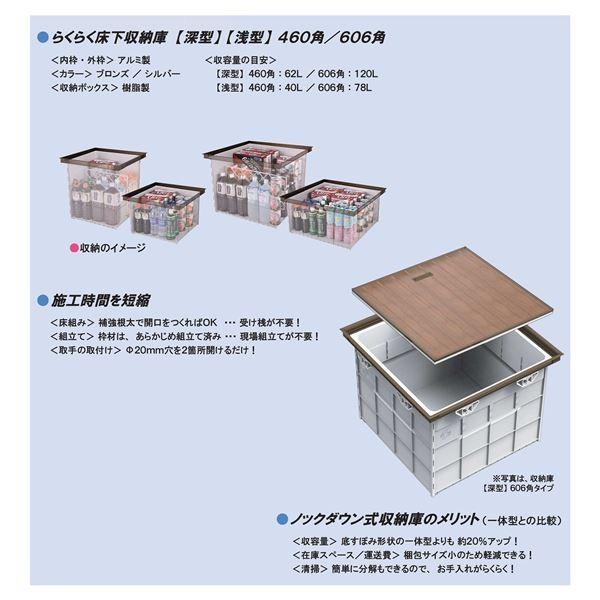 大人気新品 らくらく深型床下収納庫 606角 SFC606B ブロンズ ノックダウン式