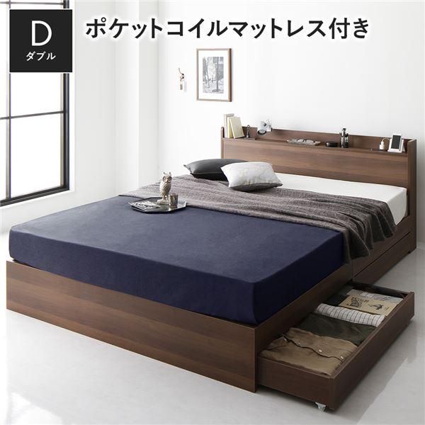 ベッド 収納付き 引き出し付き 木製 棚付き 宮付き コンセント付き シンプル モダン ブラウン ダブル ポケットコイルマットレス付き