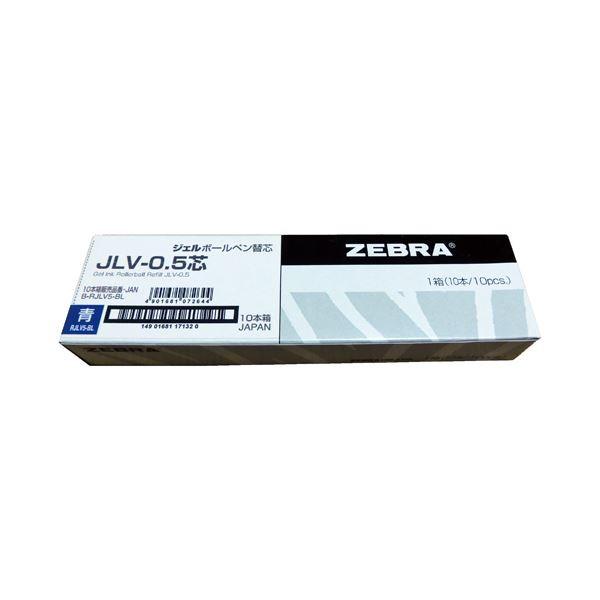 【限定品】 (まとめ)ゼブラ JLV-0.5mm芯 RJLV5-BL 青 10本〔×30セット〕 その他事務用品 【限定品】 (まとめ)ゼブラ JLV-0.5mm芯 RJLV5-BL 青 10本〔×30セット〕 その他事務用品