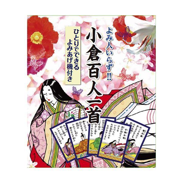 小倉百人一首 コスミック出版 ひとりでできる 1個 百人一首 読み上げ機セット 読みあげ機付 その他おもちゃ 感謝価格 Themtransit Com