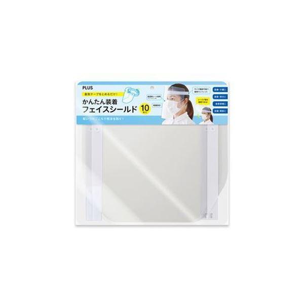 （まとめ）プラス フェイスシールドFG013-10PWGY 10枚 ホワイトグレー 〔×3セット〕