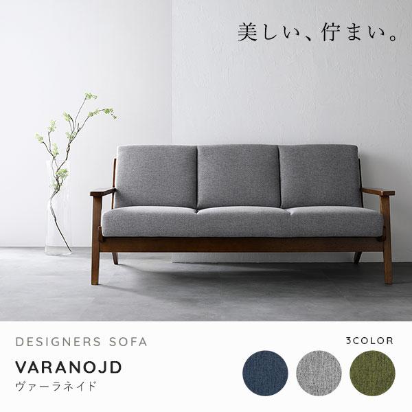 最新 ソファ 3人掛け グリーン 肘付き 天然木 木肘 木枠 北欧風 VARANOJD ヴァーラネイド ソファー デザイナーズ 組立品 インテリア家具 【OCQ7227361514】(25428円)