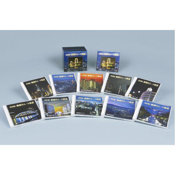 決定版 魅惑のムード歌謡 〔CD10枚組 全160曲〕 別冊歌詞ブック カートンボックス収納付き 〔ミュージック 音楽〕 その他 EIM1425931932(14016円)