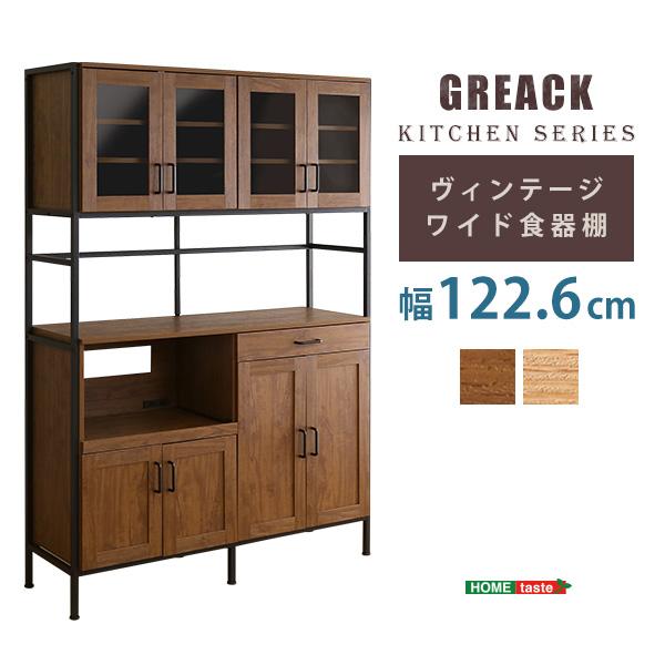 ヴィンテージワイド食器棚 GREACK グリック 【公式通販】