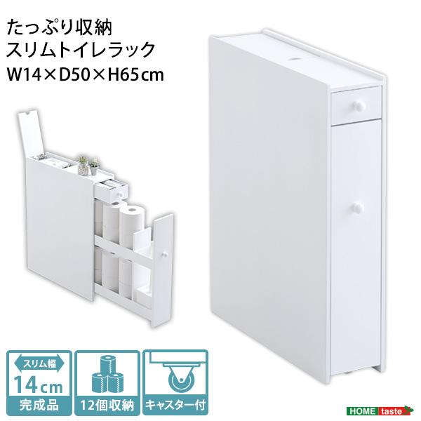 たっぷり収納スリムトイレラック_15