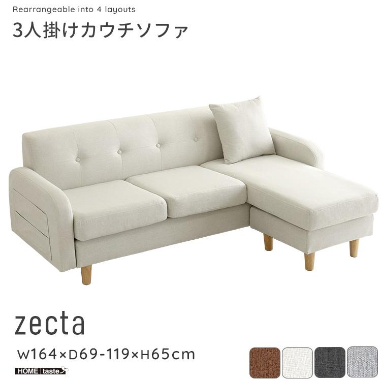 tak　カウチソファ ホームテイスト 3人掛けカウチソファ Zecta ゼクタ : First Lady