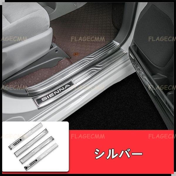 トヨタ シエナSienna 3代目 専用フロント ドア ステップ ガーニッシュ