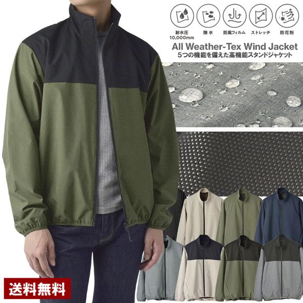 耐水圧10000mm 高機能 全天候型 ジャケット ウインドブレーカー スタンドブルゾン 撥水 防風 防花粉 ストレッチ メンズ フルジップ A1B セール【パケ1】 | FLAG ON CREW
