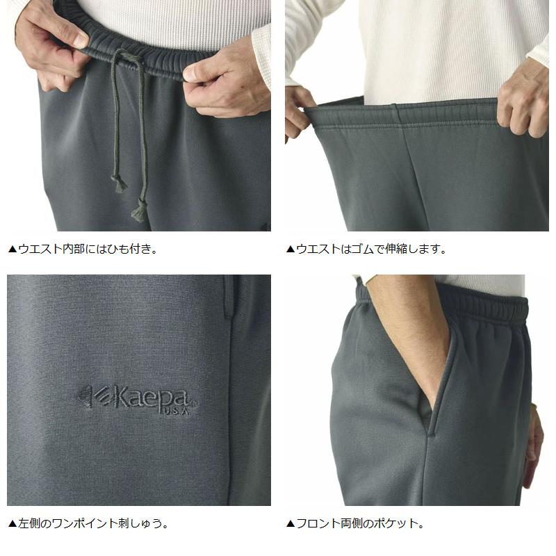 Kaepa（ケイパ） メンズ 裏起毛 スウェットパンツ ワンポイント刺繍