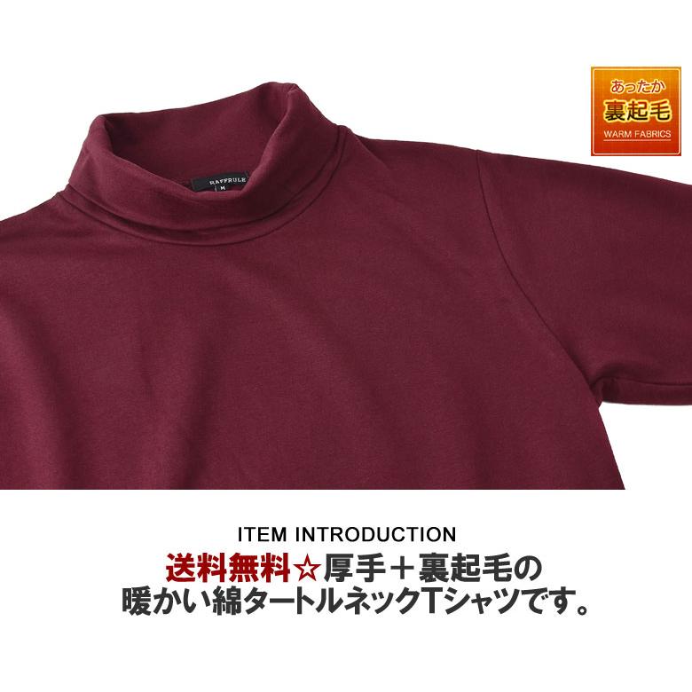 RAFFRULE 裏起毛 無地タートル ロンT メンズ 長袖 厚手 RAFFRULE 裏起毛 無地タートル ロンT メンズ 長袖 厚手