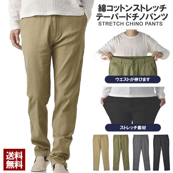 チノパンツ メンズ ストレッチ 綿パンツ 平ゴムウエスト テーパードストレート ボトム A3A セール【パケ1】 爆買 | FLAG ON CREW