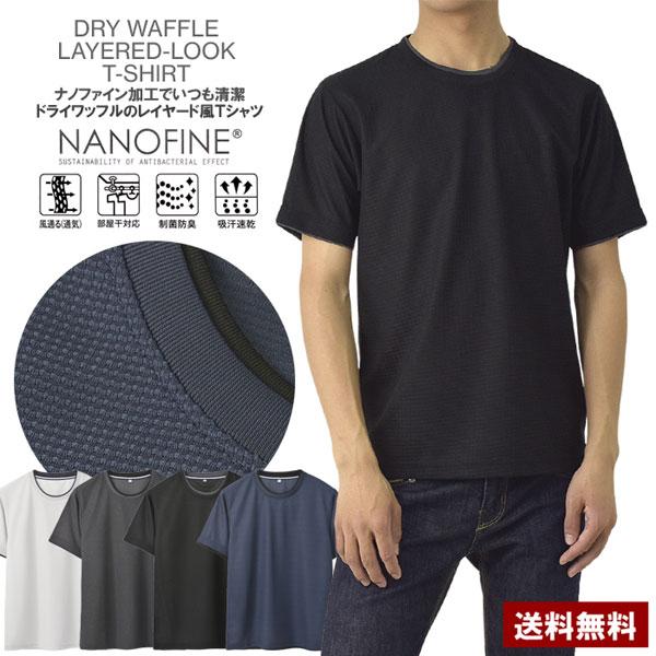 吸汗速乾 Tシャツ 半袖 カットソー メンズ ドライ クルーネック ダブルネック ワッフル ナノファイン加工 制菌防臭 フェイクレイヤード A3N セール【パケ2】爆買 | FLAG ON CREW