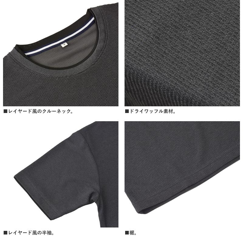 吸汗速乾 Tシャツ 半袖 カットソー メンズ ドライ クルーネック ダブルネック ワッフル ナノファイン加工 制菌防臭 フェイクレイヤード A3N セール【パケ2】爆買 | FLAG ON CREW | 07