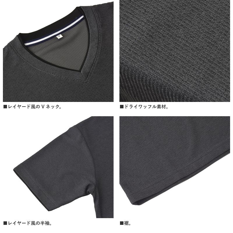 吸汗速乾 Tシャツ 半袖 カットソー メンズ ドライ ワッフル Vネック ナノファイン加工 制菌防臭 ダブルネック フェイクレイヤード A3O セール【パケ2】 爆買 | FLAG ON CREW | 09