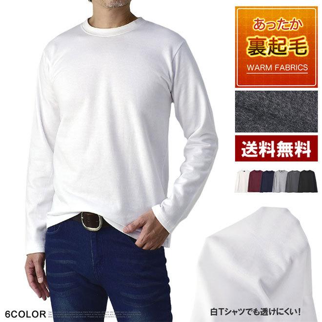 メンズ 裏起毛 フリース 大きいサイズ 長袖Tシャツ ホワイト フリース ロングTシャツ メンズ[品番：RSCM0008518]｜RAiseNsE