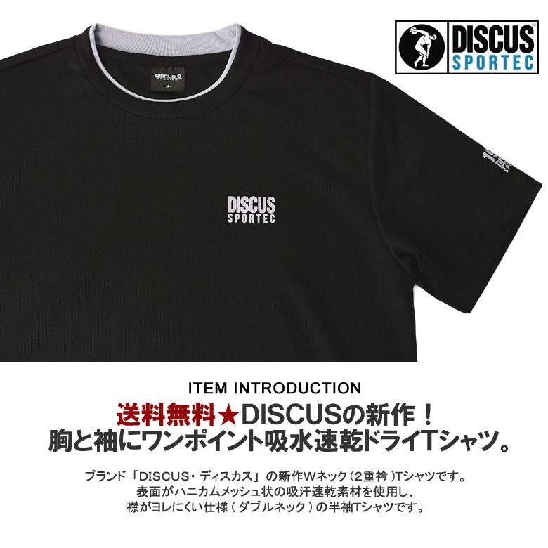 DISCUS ディスカス 吸汗速乾 Tシャツ メンズ Wネック 半袖 メッシュドライ トップス カットソー 正規品 A3T【パケ2】｜flagon｜06