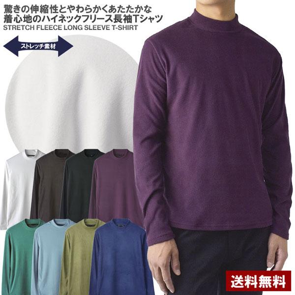 メンズ ストレッチ フリース ハイネック 長袖Tシャツ 起毛 保温 速乾 カットソー 秋冬トップス ジャケットインナー モックネック A4E セール【パケ1】【A】 爆買 | FLAG ON CREW