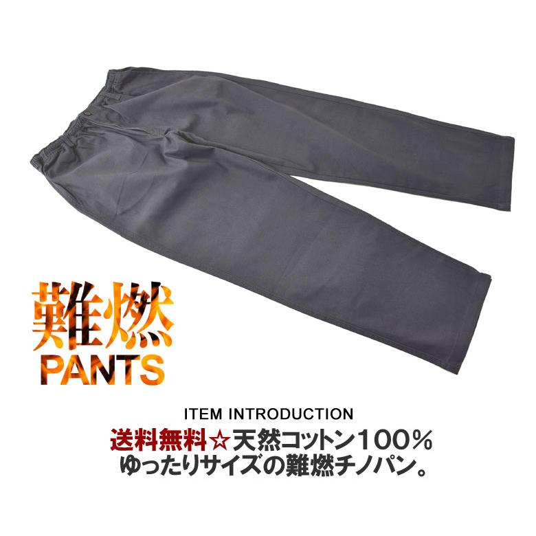 FLAG ON CREW 燃えにくい 難燃素材 チノパンツ メンズ 綿パン コットン
