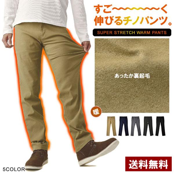 裏起毛 スーパーハイテンション メンズ 暖かいパンツ 強ストレッチ パンツ ウエストコード装備 秋冬 ボトム A7U セール【パケ1】 爆買 | FLAG ON CREW