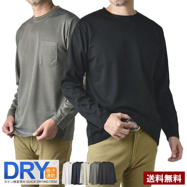 無地 胸ポケット付き 長袖Tシャツ メンズ 吸汗速乾ドライ Tシャツ tシャツ クルーネック トップス A8E セール【パケ2】 爆買 | FLAG ON CREW