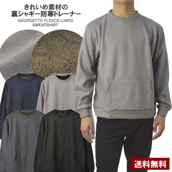 トレーナー メンズ 無地 ジョーゼット 裏シャギー カンガルーポケット 秋 冬 あったか 防寒 きれいめ M L LL 3L 大きいサイズ B1C セール【パケ1】【A】爆買 | FLAG ON CREW