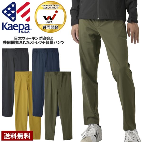 吸汗速乾 ウォーキングパンツ 前開き Kaepa ケイパ UV対策 軽量 ウエストギャザー ストレッチ 正規品 B1Z セール【パケ1】 爆買 | Kaepa