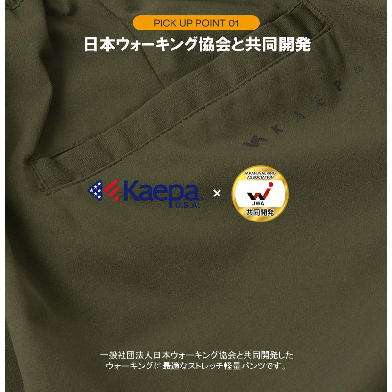吸汗速乾 ウォーキングパンツ 前開き Kaepa ケイパ UV対策 軽量 ウエストギャザー ストレッチ 正規品 B1Z セール【パケ1】 爆買 | Kaepa | 06