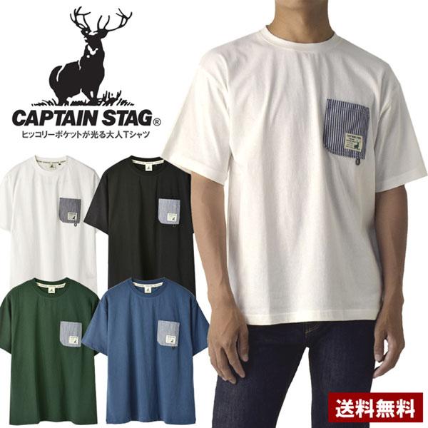 CAPTAIN STAG キャプテンスタッグ 半袖 Tシャツ メンズ 胸ポケット ヒッコリー 切替 無地 カジュアル アウトドア キャンプ レジャー B2K セール【パケ2】 爆買 | CAPTAIN STAG